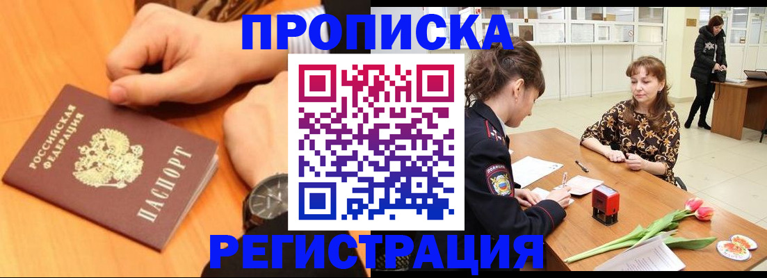прописка 2025 в Красноуфимске